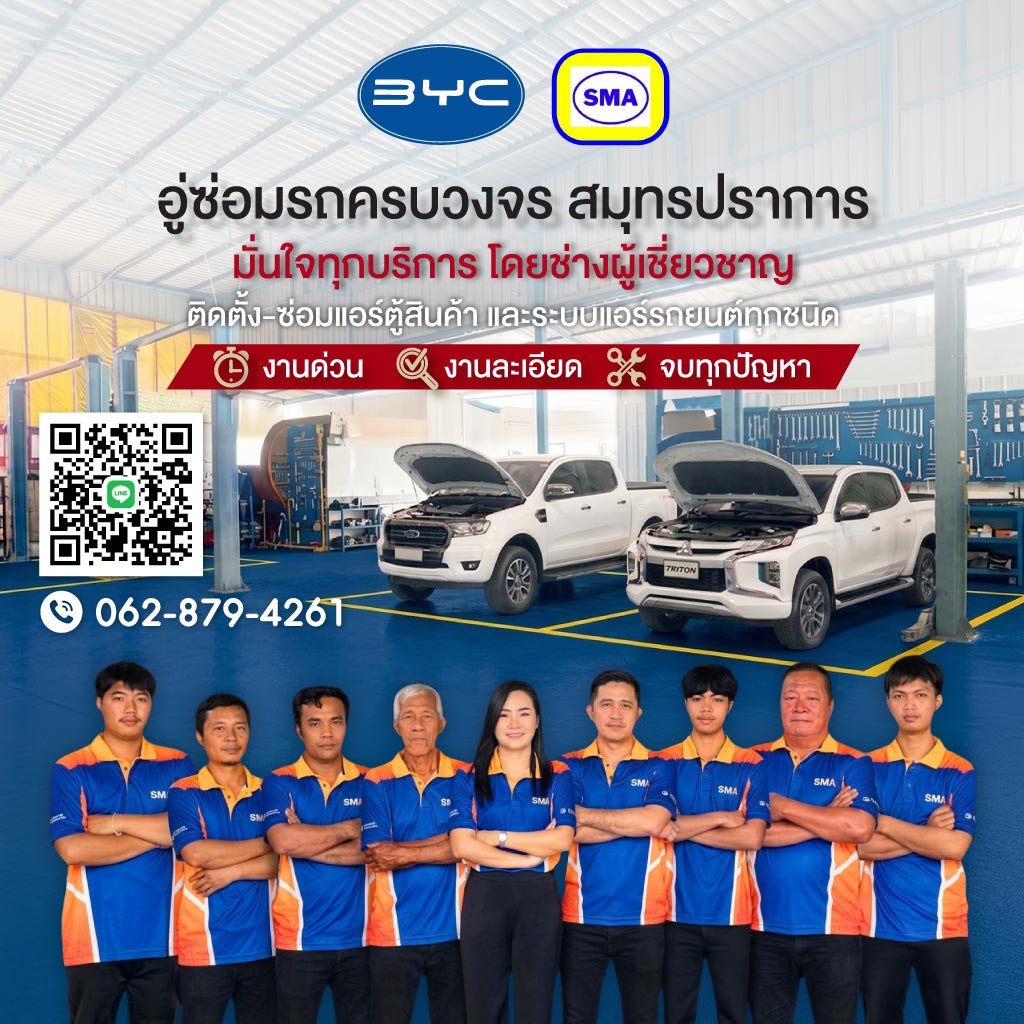 ติดตั้ง-ซ่อมแอร์ตู้สินค้าและระบบแอร์รถยนต์ทุกชนิด