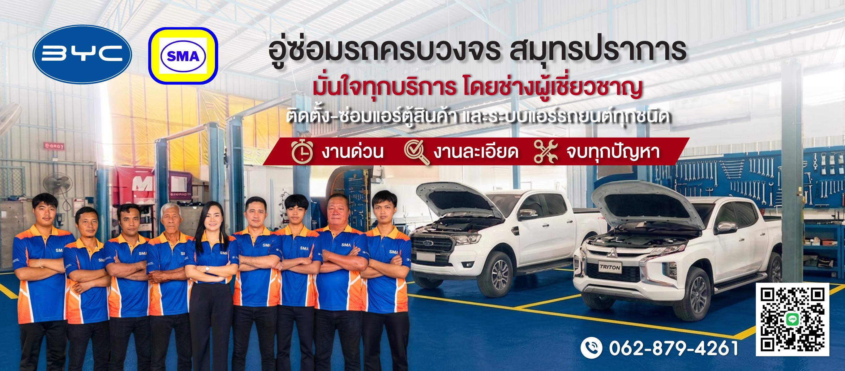 ติดตั้ง-ซ่อมแอร์ตู้สินค้าและระบบแอร์รถยนต์ทุกชนิด